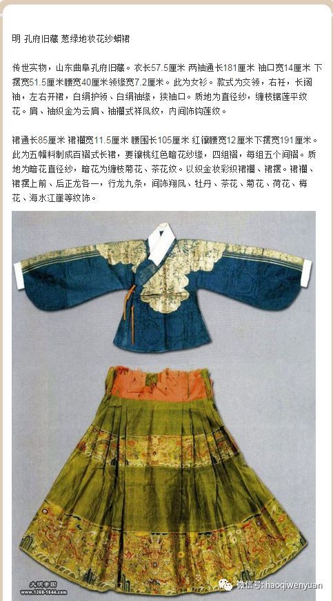孔府旧藏明代服饰