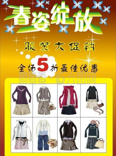 服装宣传单